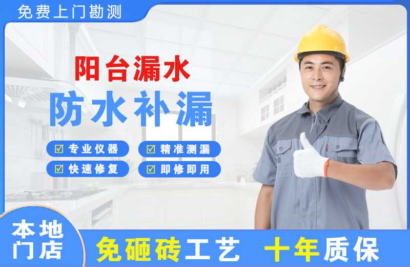 咸安阳台漏水维修